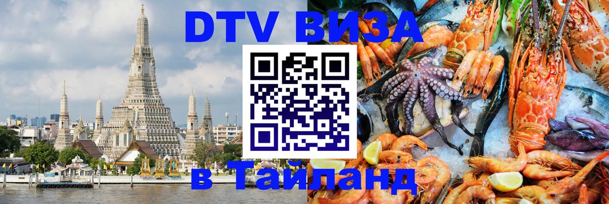 DTV Visa Thailand — прайс и условия, виза без дополнительных документов - 